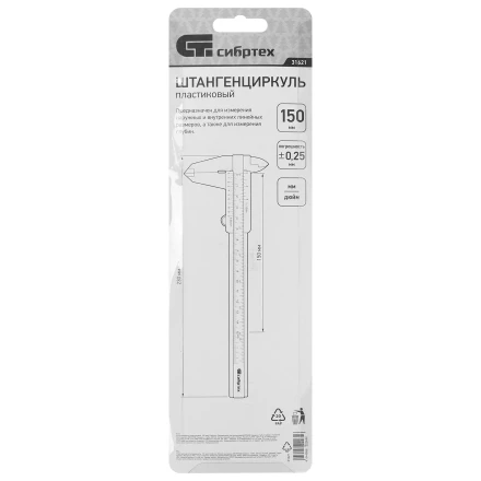 Штангенциркуль пластиковый, 150 мм Сибртех 31621 купить в Ханты-Мансийске