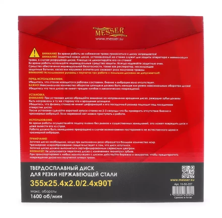 Твердосплавный диск для резки нержавеющей стали Messer. Диаметр 355 мм. купить в Ханты-Мансийске