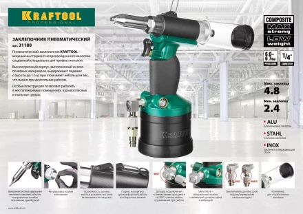 Заклепочник пневматический, KRAFTOOL 31188, корпус из композит материалов, для заклепок из нержав стали, 2,4-3,2-4-4,8мм 31188 купить в Ханты-Мансийске