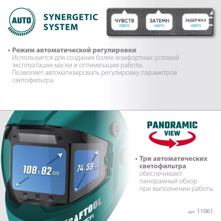 Маска сварщика с автоматическим светофильтром 11061 купить в Ханты-Мансийске