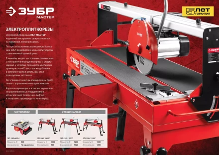 Электроплиткорез ЭП-180-600Н серия МАСТЕР купить в Ханты-Мансийске