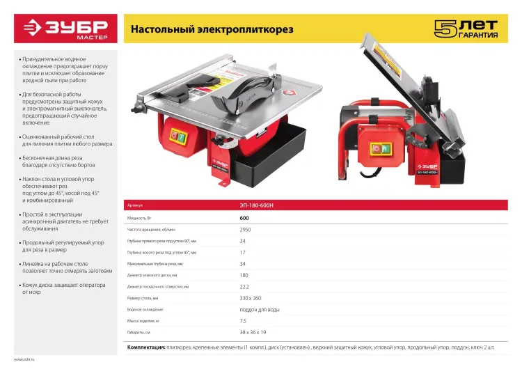 Электроплиткорез ЭП-180-600Н серия МАСТЕР купить в Ханты-Мансийске
