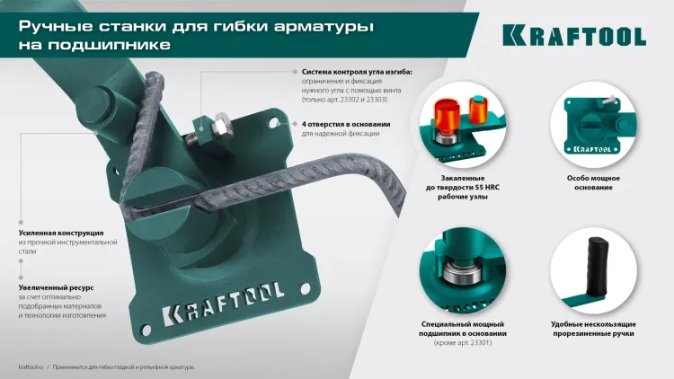 Ручной станок для гибки арматуры 23307 купить в Ханты-Мансийске