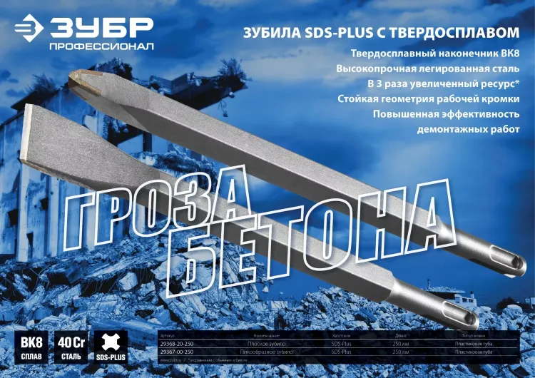 Зубила SDS-Plus ПОБЕДИТ серия ПРОФЕССИОНАЛ купить в Ханты-Мансийске