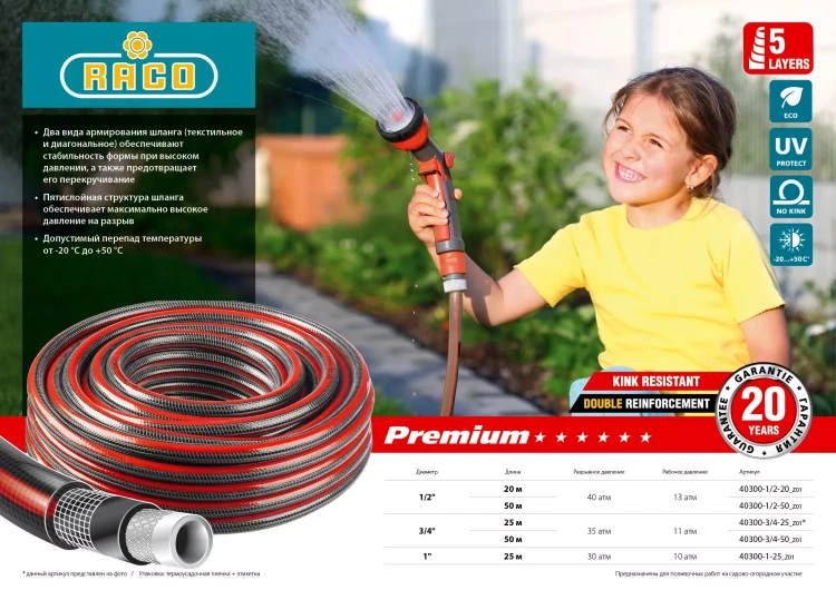 Шланг RACO "PREMIUM" поливочный, 40атм., армированный, 3-х слойный, 3/4"х25м 40300-3/4-25 купить в Ханты-Мансийске