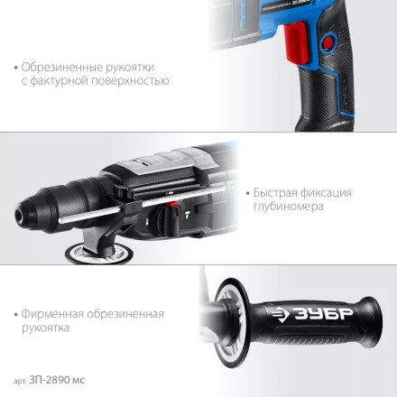 ЗУБР 28 мм, 900 Вт, перфоратор SDS Plus + БЗП, мет. корпус, Профессионал (ЗП-2890 МС) купить в Ханты-Мансийске