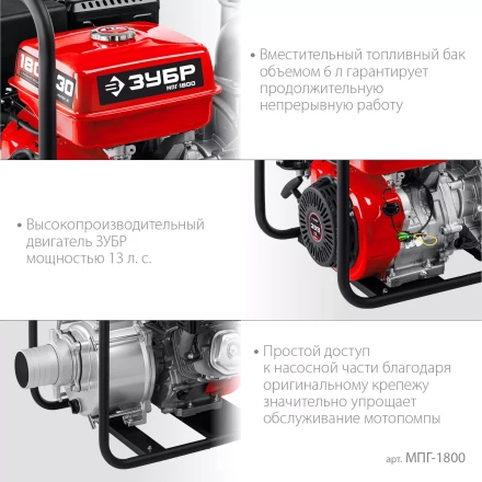 ЗУБР 1800 л/мин, мотопомпа бензиновая для грязной воды (МПГ-1800) купить в Ханты-Мансийске