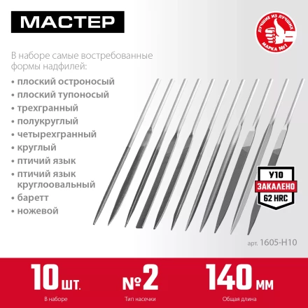 ЗУБР 10 шт, 140 мм, набор надфилей в чехле (1605-H10) купить в Ханты-Мансийске