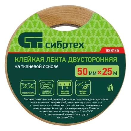 Лента клейкая двусторонняя, 50 мм х 25 м, на тканевой основе Сибртех 888135 купить в Ханты-Мансийске