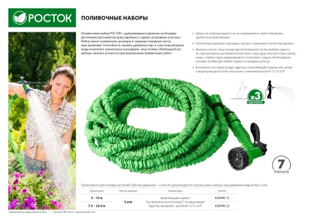 РОСТОК. Набор поливочный: Шланг удлиняющийся 22,5 м, распылитель пистолетный 7 поз., адаптер внеш 1/2&quot;x3/4&quot; 428498-22 купить в Ханты-Мансийске