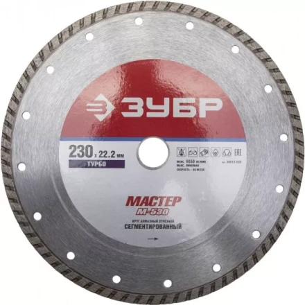 Круг отрезной алмазный ЗУБР "МАСТЕР" "ТУРБО", сегментированный, сухая резка, 22,2х230мм 36613-230 купить в Ханты-Мансийске
