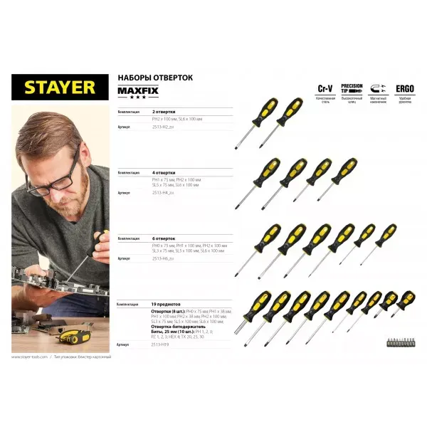 Набор отверток STAYER "MASTER", 19шт 2513-H19 купить в Ханты-Мансийске
