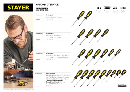 Набор отверток STAYER "MASTER", 19шт 2513-H19 купить в Ханты-Мансийске