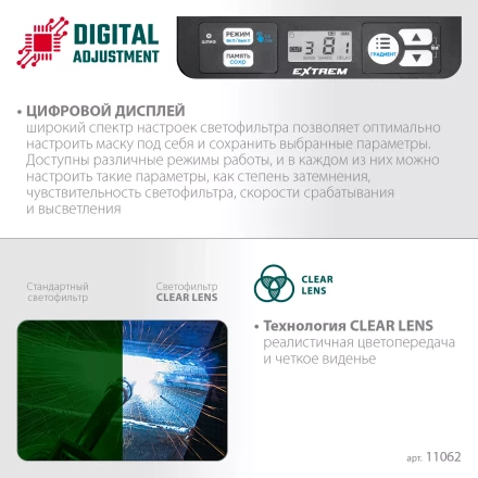 Маска сварщика с автоматическим светофильтром 11062 купить в Ханты-Мансийске