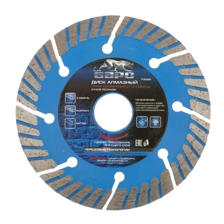 Диск алмазный турбо-сегментный 115 х 22,2 мм сухое резание БАРС 73085 купить в Ханты-Мансийске