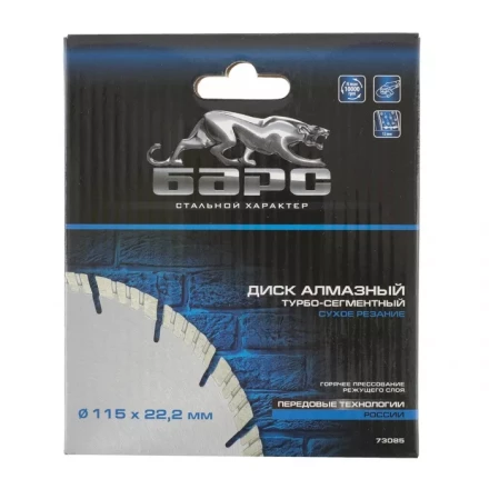 Диск алмазный турбо-сегментный 115 х 22,2 мм сухое резание БАРС 73085 купить в Ханты-Мансийске