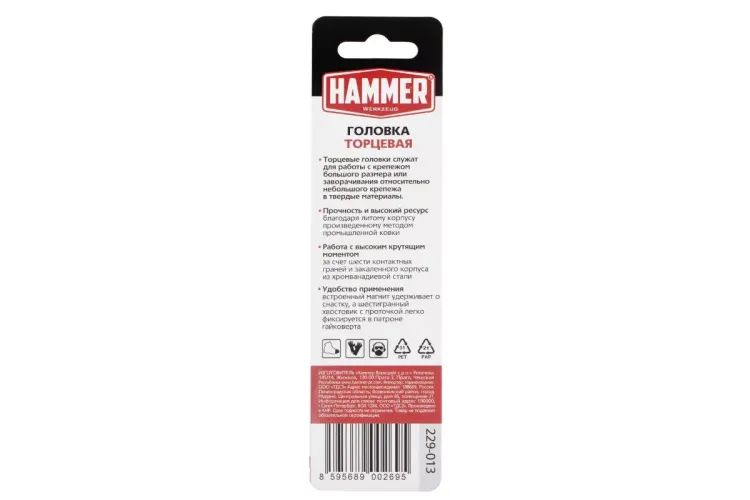 Головка торцевая HAMMER размер 13мм, S 1/4'' (229-013) купить в Ханты-Мансийске