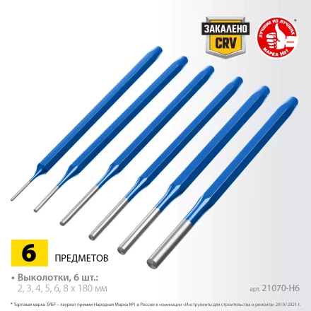 ЗУБР 6 предметов, набор шестигранных выколоток в чехле, Профессионал (21070-H6) купить в Ханты-Мансийске