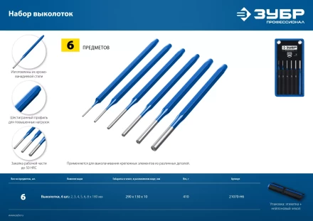 ЗУБР 6 предметов, набор шестигранных выколоток в чехле, Профессионал (21070-H6) купить в Ханты-Мансийске