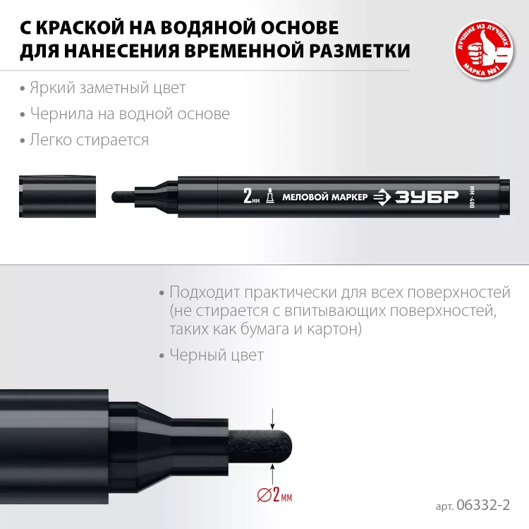ЗУБР ММ-400 черный, 2 мм меловой маркер (06332-2) купить в Ханты-Мансийске