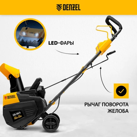 Снегоуборочная машина аккумуляторная ESB-460-0 Li-Ion 36В Denzel 97636 купить в Ханты-Мансийске