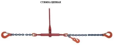 Стяжки цепные для крепления грузов с крюками  р-н 3.2 тонн L=5 метра купить в Ханты-Мансийске
