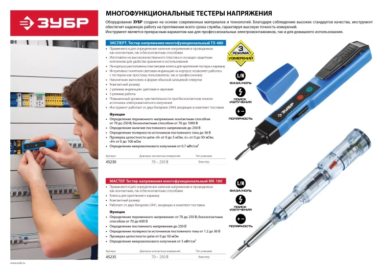 Тестеры напряжения многофункциональные 3 режима работы серия ЭКСПЕРТ купить в Ханты-Мансийске