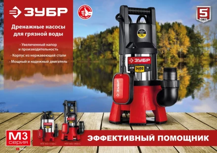 ЗУБР 1100 Вт, дренажный насос для грязной воды, корпус - нерж. сталь (НПГ-М3-1100-С) купить в Ханты-Мансийске