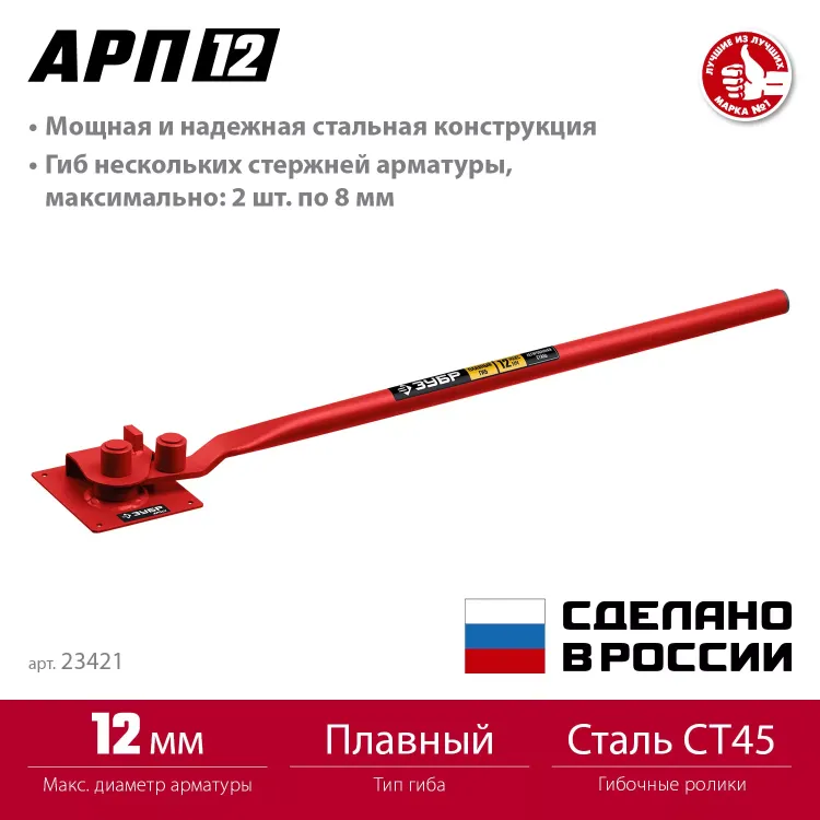 ЗУБР АРП-12, плавный гиб, арматурогиб (23421) купить в Ханты-Мансийске