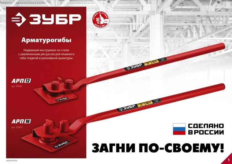 ЗУБР АРП-12, плавный гиб, арматурогиб (23421) купить в Ханты-Мансийске