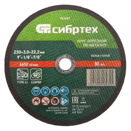 Круг отрезной по металлу, 230 х 3,0 х 22,2 мм Сибртех 743267 купить в Ханты-Мансийске