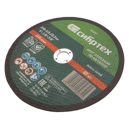 Круг отрезной по металлу, 230 х 3,0 х 22,2 мм Сибртех 743267 купить в Ханты-Мансийске