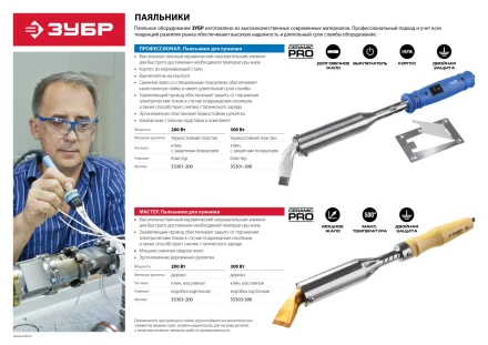 Паяльник, ЗУБР &quot;МАСТЕР&quot; 55303-300, с выключателем, деревянной рукояткой и долговечным жалом, 300Вт, клин 55303-300 купить в Ханты-Мансийске