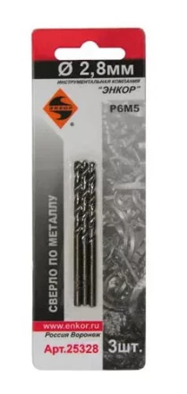 Сверло д/мет Р6М5    2.8мм 3шт. в блистере 5/50 25328 купить в Ханты-Мансийске