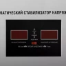 Настенный однофазный стабилизатор напряжения STURM PS93100RV купить в Ханты-Мансийске
