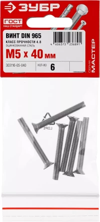 Винт DIN 965, M5 x 40 мм, 6 шт, кл. пр. 4.8, оцинкованный, ЗУБР 303116-05-040 купить в Ханты-Мансийске