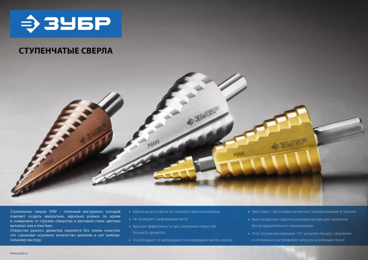 Сверла ступенчатые серия МАСТЕР купить в Ханты-Мансийске