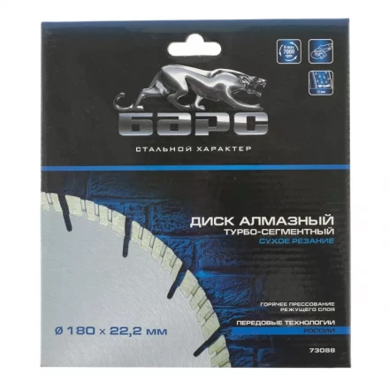 Диск алмазный турбо-сегментный 180 х 22,2 мм сухое резание БАРС 73088 купить в Ханты-Мансийске