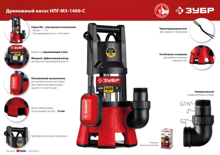 ЗУБР 1400 Вт, дренажный насос для грязной воды, корпус - нерж. сталь (НПГ-М3-1400-С) купить в Ханты-Мансийске