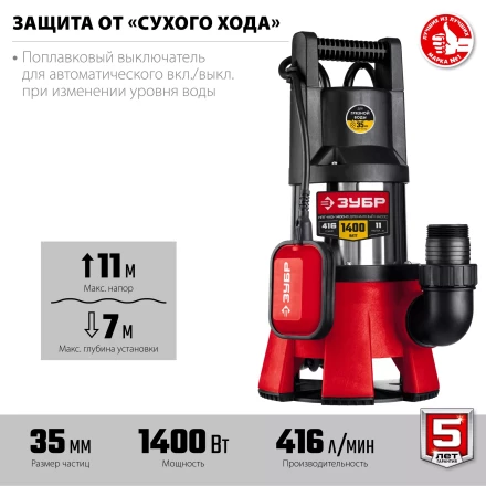 ЗУБР 1400 Вт, дренажный насос для грязной воды, корпус - нерж. сталь (НПГ-М3-1400-С) купить в Ханты-Мансийске