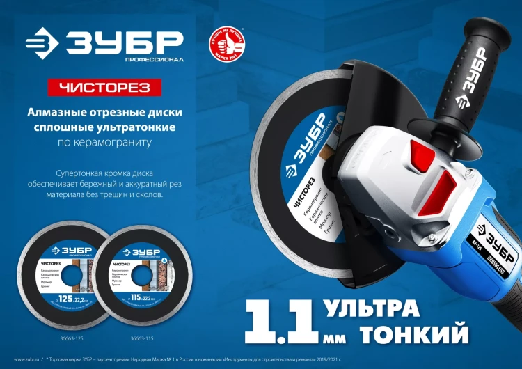 ЗУБР Чисторез, 125 мм, (22.2 мм, 5 х 1.1 мм), сплошной алмазный диск, Профессионал (36663-125) купить в Ханты-Мансийске