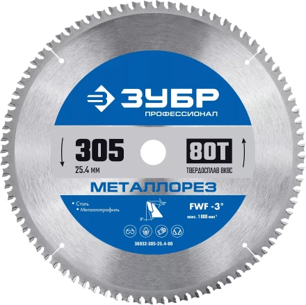 ЗУБР Металлорез, 305 х 25.4 мм, 80Т, пильный диск по металлу и металлопрофилю, Профессионал (36932-305-25.4-80) купить в Ханты-Мансийске