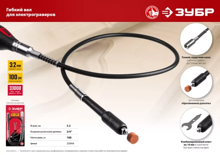 ЗУБР длина - 1 м, цанга 1.6 - 3.2 мм, гибкий вал с цанговым патроном (35944) купить в Ханты-Мансийске