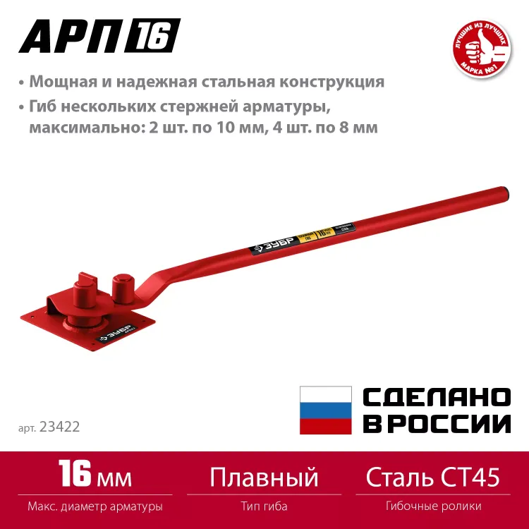 ЗУБР АРП-16, плавный гиб, арматурогиб (23422) купить в Ханты-Мансийске