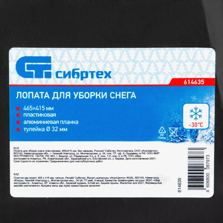 Лопата для уборки снега пластиковая, 465 х 415 мм, без черенка, Россия, Сибртех 614635 купить в Ханты-Мансийске