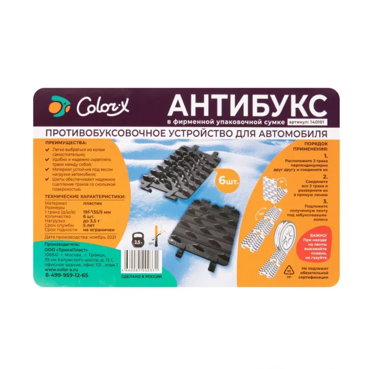 Антибукс Color-x, 6 траков, черный, сумка с ручкой, Россия 543585 купить в Ханты-Мансийске