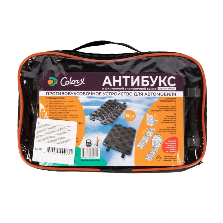Антибукс Color-x, 6 траков, черный, сумка с ручкой, Россия 543585 купить в Ханты-Мансийске