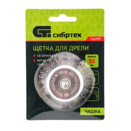 Щетка для дрели, 50 мм, &quot;чашка&quot; со шпилькой, витая проволока 0.3 мм Сибртех 744757 купить в Ханты-Мансийске