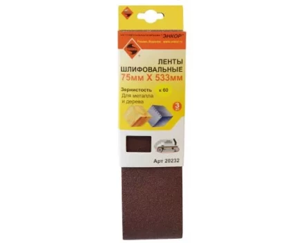 Шлифленты 75Х533 мм К60 3 штуки Энкор 20232 купить в Ханты-Мансийске