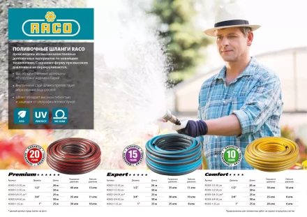Шланг RACO COMFORT поливочный, 25атм., армированный, 3-х слойный, 3/4&quot;х50м 40303-3/4-50_z01 купить в Ханты-Мансийске